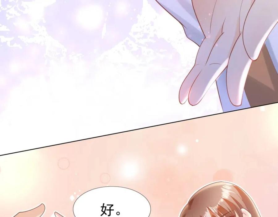 此情渺渺，終於寵到你 - 第42話 goodbye(1/2) - 4