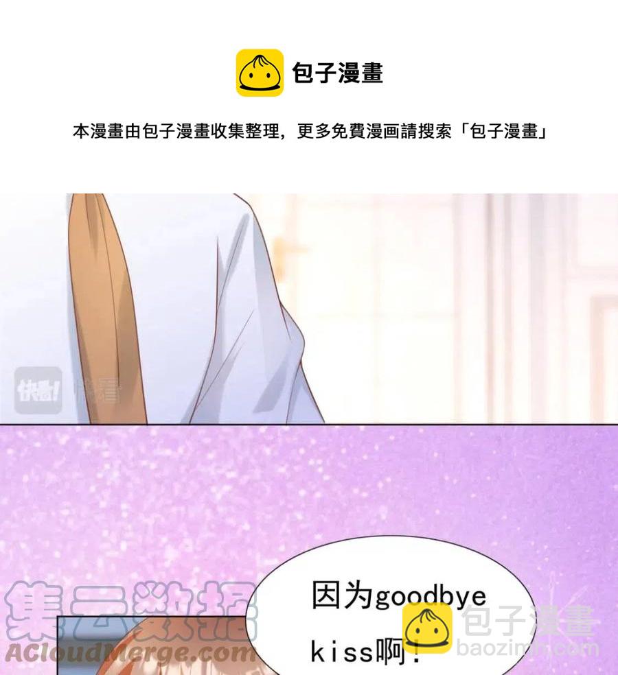 此情渺渺，終於寵到你 - 第42話 goodbye(1/2) - 1