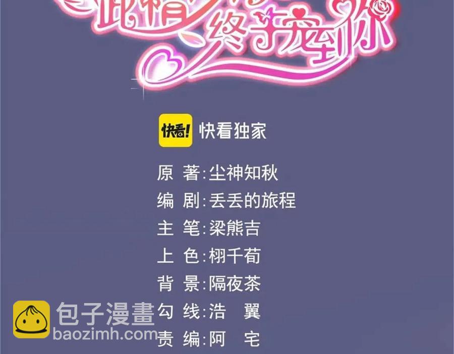 此情渺渺，終於寵到你 - 第42話 goodbye(1/2) - 3