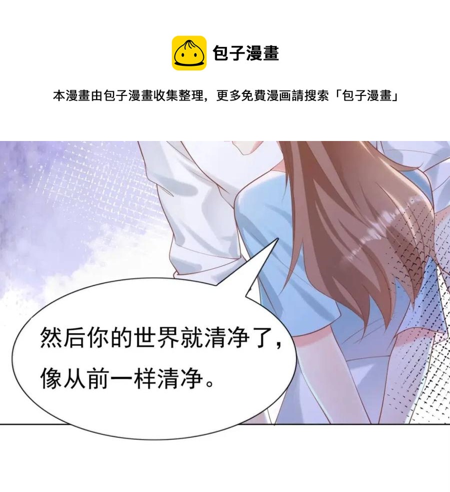 此情渺渺，終於寵到你 - 第42話 goodbye(1/2) - 5