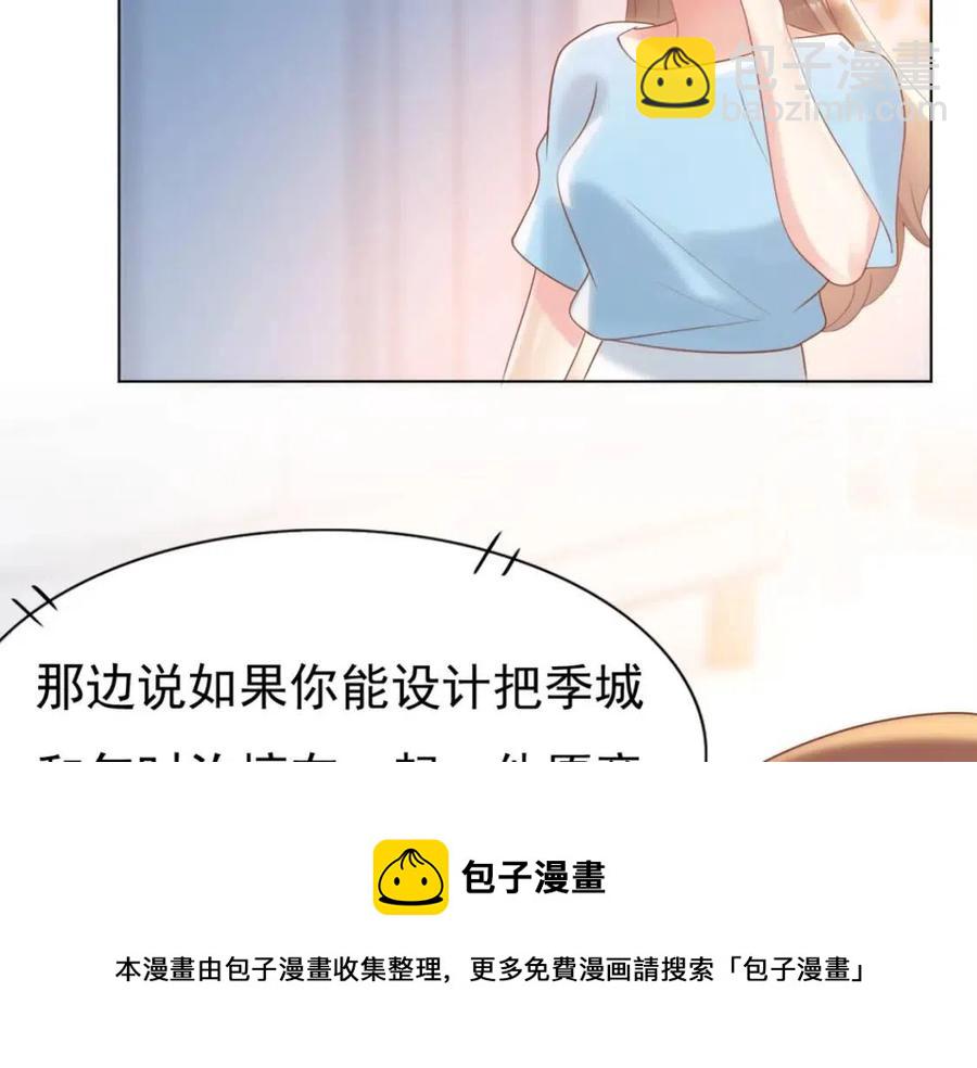 此情渺渺，終於寵到你 - 第42話 goodbye(2/2) - 4