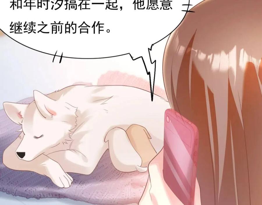 此情渺渺，終於寵到你 - 第42話 goodbye(2/2) - 5