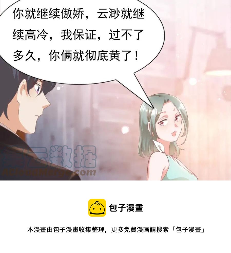 此情渺渺，終於寵到你 - 第44話 和你一樣的暗戀者(1/2) - 1