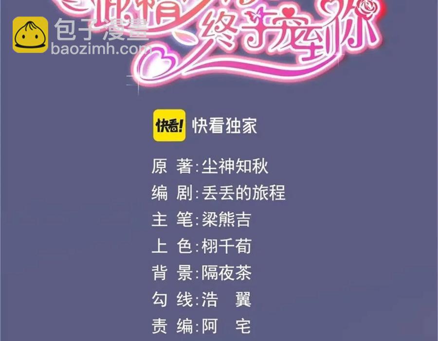 此情渺渺，終於寵到你 - 第44話 和你一樣的暗戀者(1/2) - 3