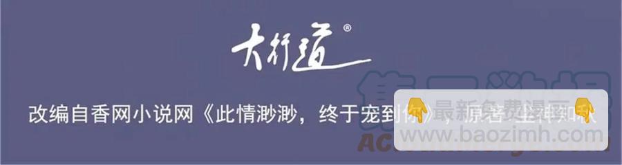 此情渺渺，終於寵到你 - 第44話 和你一樣的暗戀者(1/2) - 4