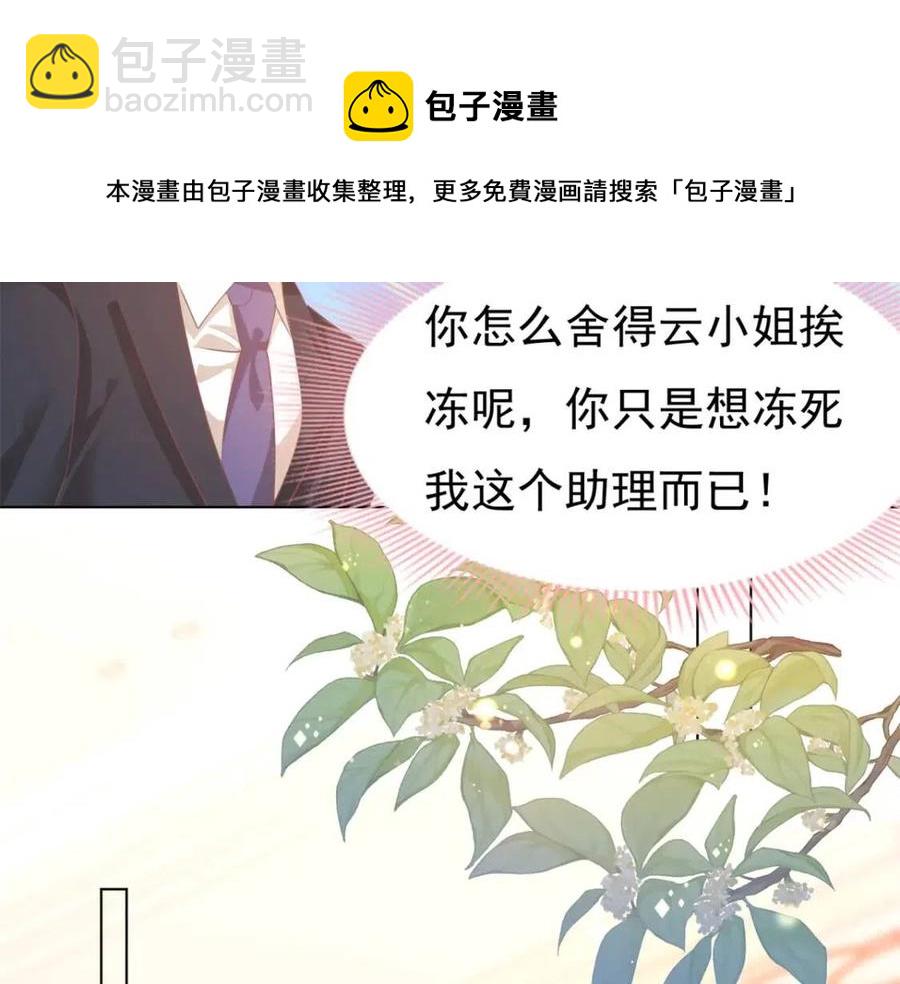 此情渺渺，終於寵到你 - 第44話 和你一樣的暗戀者(1/2) - 5