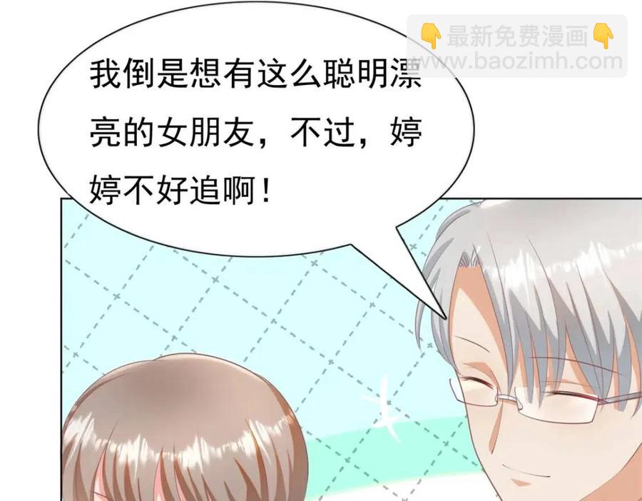 此情渺渺，終於寵到你 - 第44話 和你一樣的暗戀者(2/2) - 4