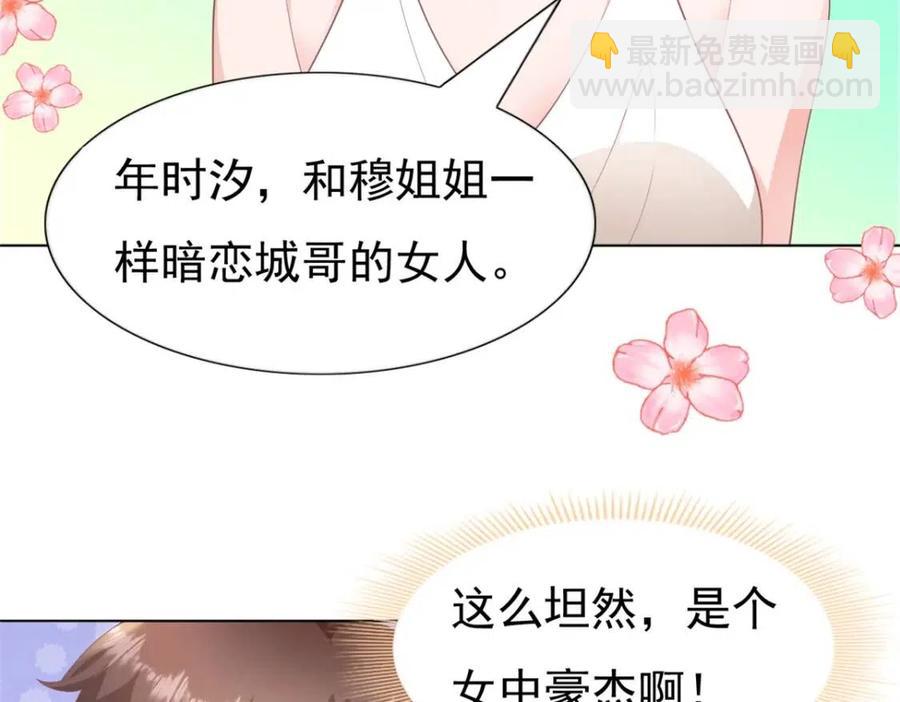 此情渺渺，終於寵到你 - 第44話 和你一樣的暗戀者(2/2) - 2
