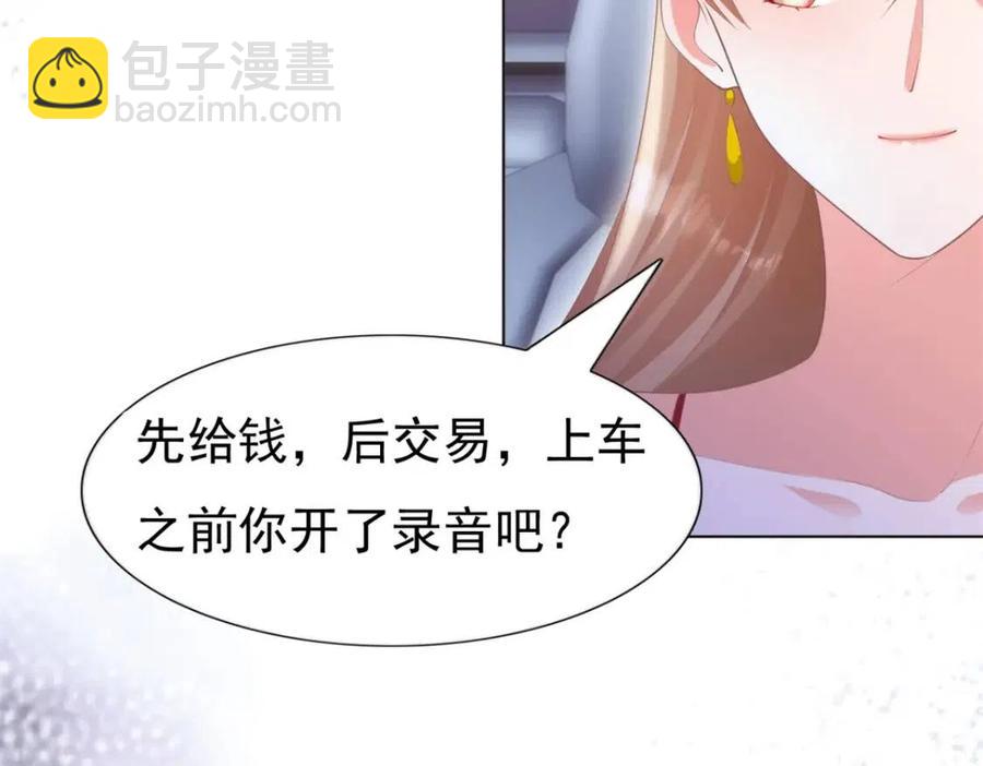 此情渺渺，終於寵到你 - 第46話 你的僱主是誰(1/2) - 7