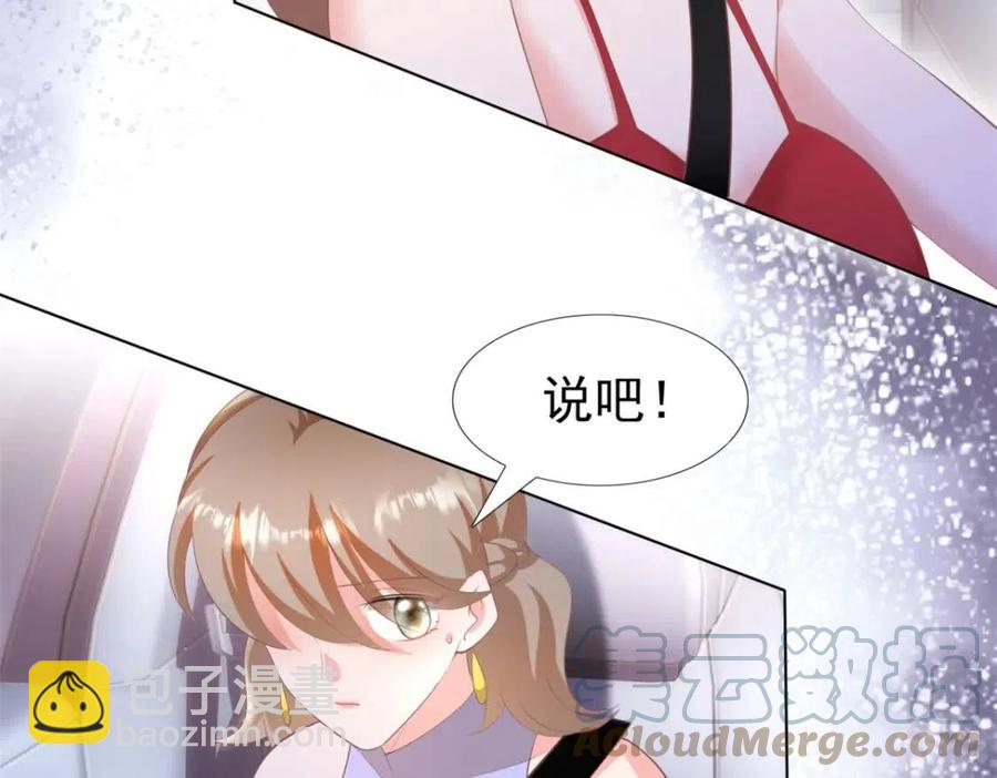 此情渺渺，終於寵到你 - 第46話 你的僱主是誰(1/2) - 3