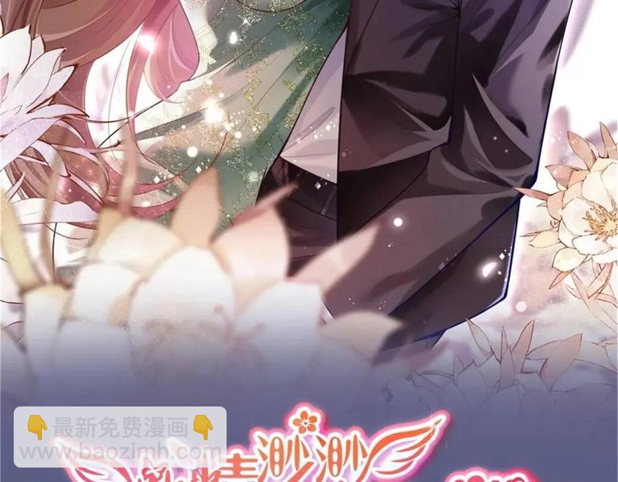 此情渺渺，終於寵到你 - 第46話 你的僱主是誰(1/2) - 2