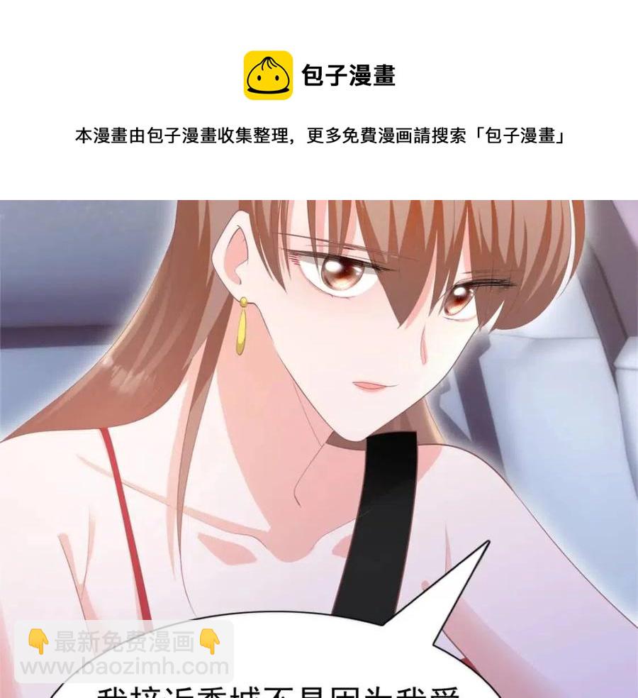 此情渺渺，終於寵到你 - 第46話 你的僱主是誰(1/2) - 5