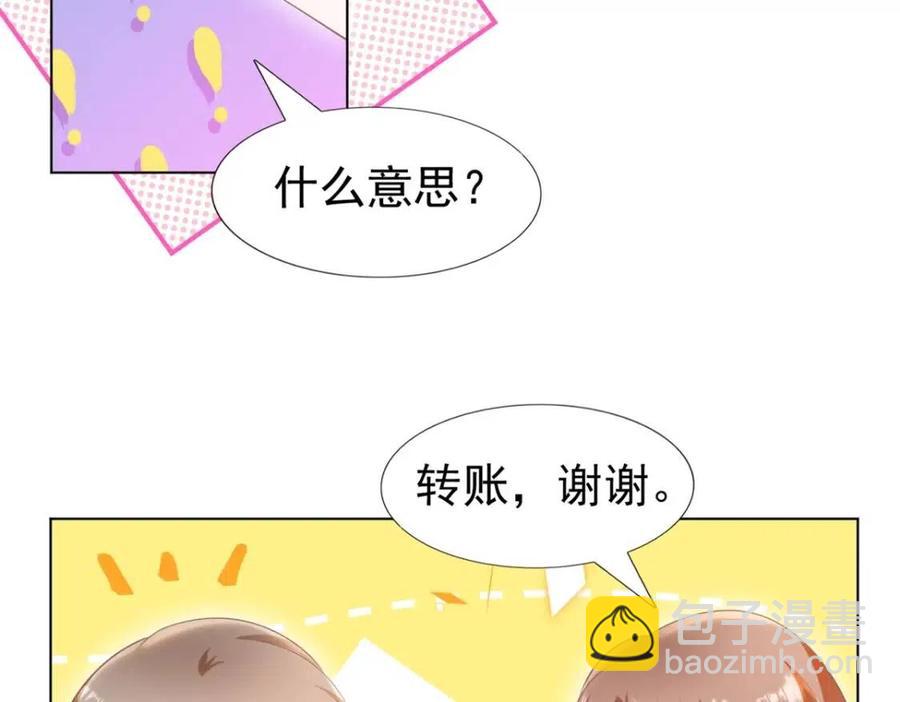 此情渺渺，終於寵到你 - 第46話 你的僱主是誰(1/2) - 7