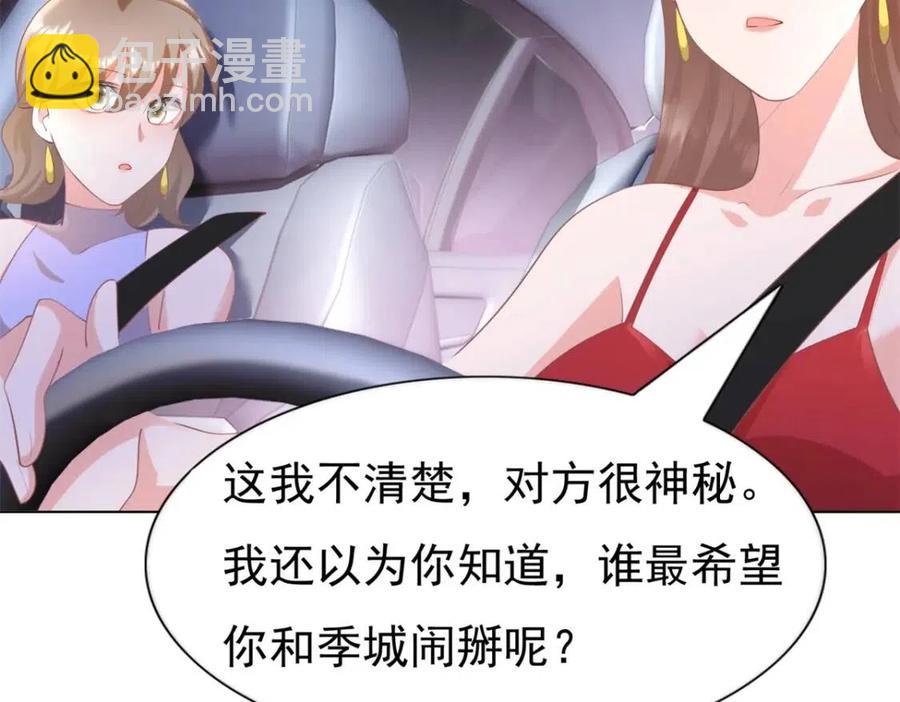 此情渺渺，終於寵到你 - 第46話 你的僱主是誰(1/2) - 3