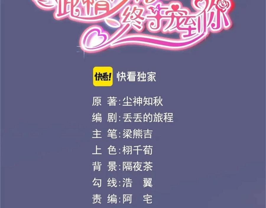 此情渺渺，终于宠到你 - 第46话 你的雇主是谁(1/2) - 3