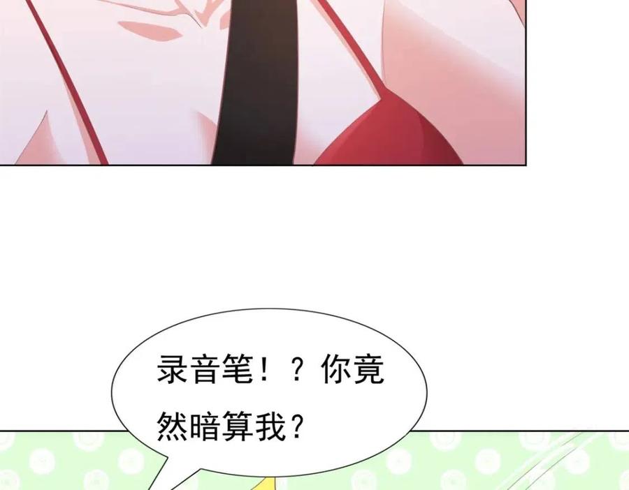 此情渺渺，終於寵到你 - 第46話 你的僱主是誰(1/2) - 3