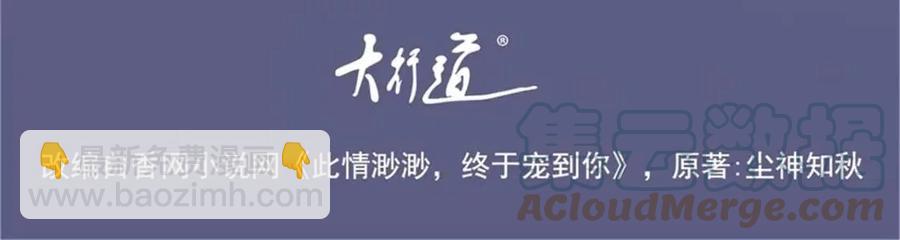 此情渺渺，終於寵到你 - 第46話 你的僱主是誰(1/2) - 4