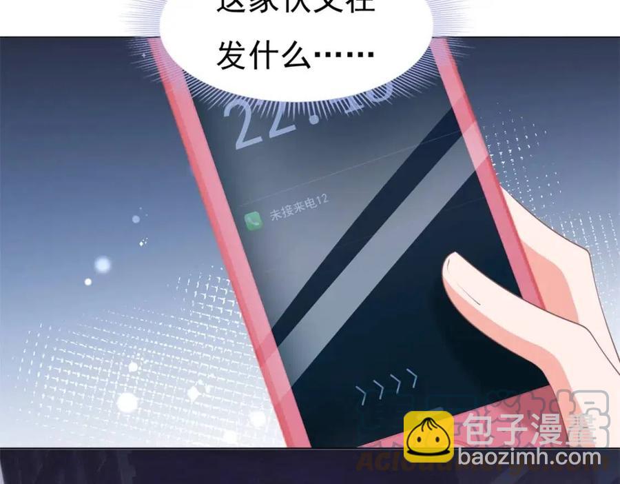 此情渺渺，終於寵到你 - 第46話 你的僱主是誰(1/2) - 8