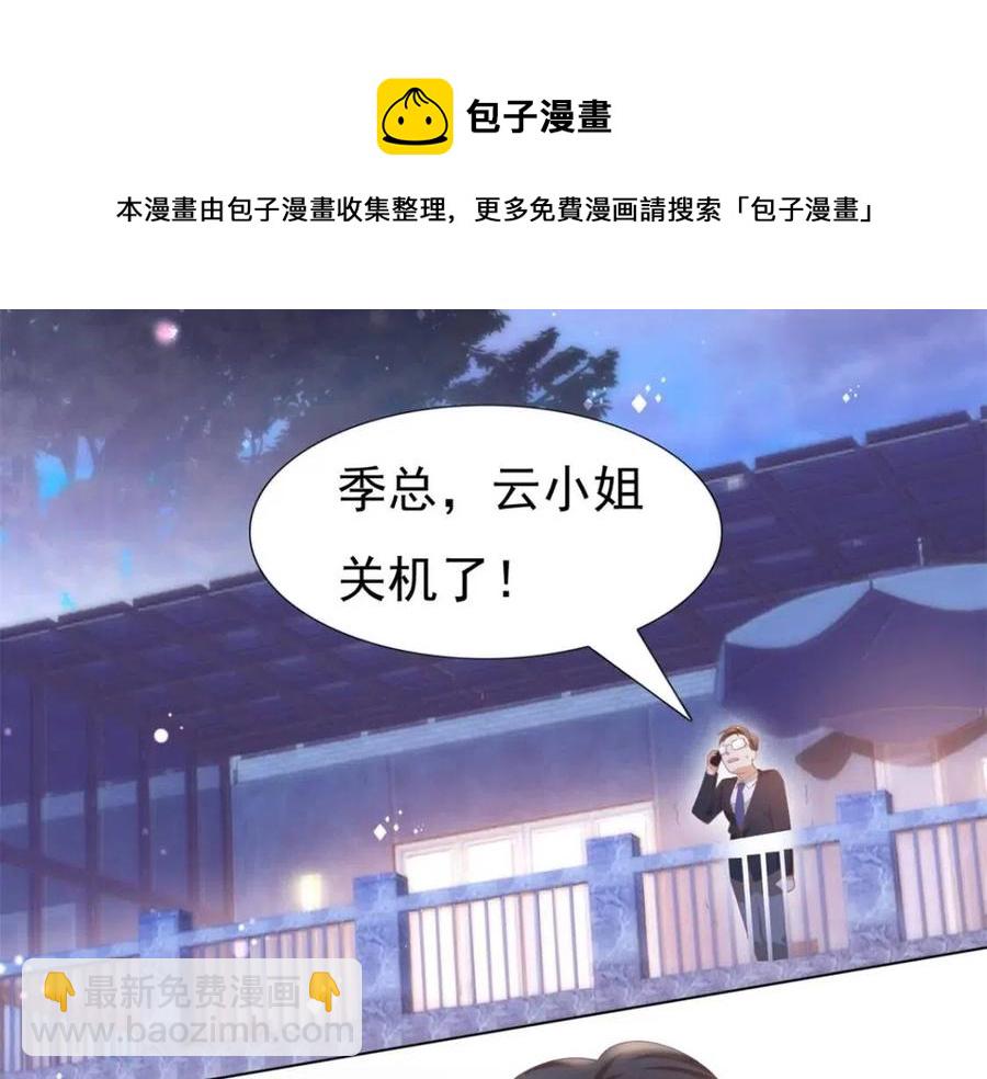 此情渺渺，終於寵到你 - 第46話 你的僱主是誰(1/2) - 5