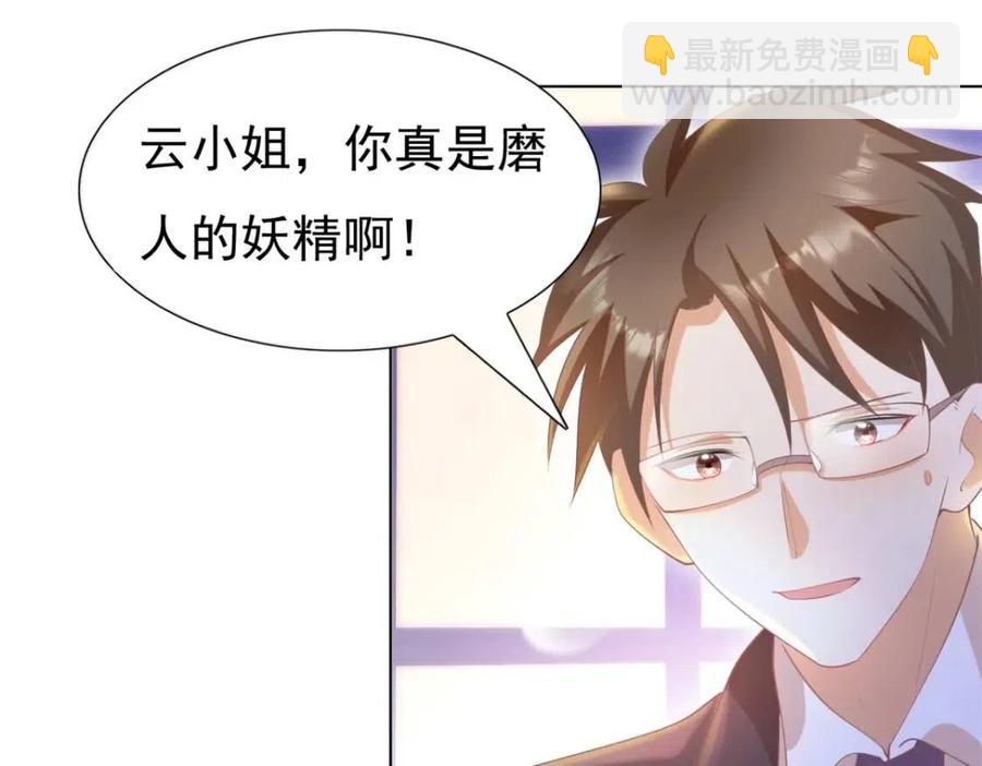 此情渺渺，終於寵到你 - 第46話 你的僱主是誰(2/2) - 5