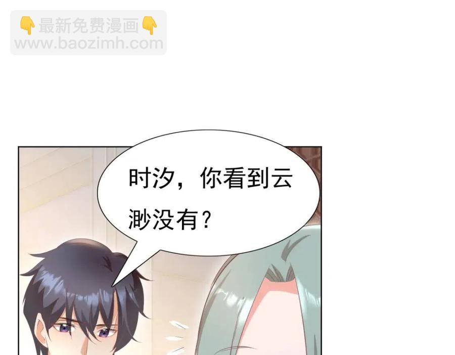 此情渺渺，終於寵到你 - 第46話 你的僱主是誰(2/2) - 3