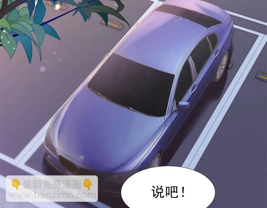 此情渺渺，終於寵到你 - 第46話 你的僱主是誰(1/2) - 6