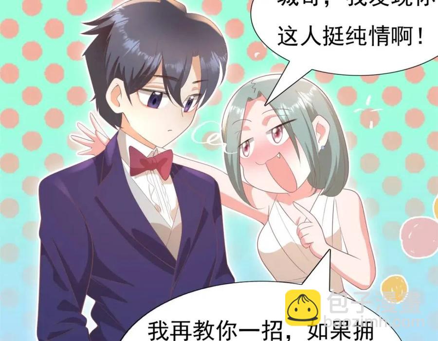 此情渺渺，終於寵到你 - 第46話 你的僱主是誰(2/2) - 4