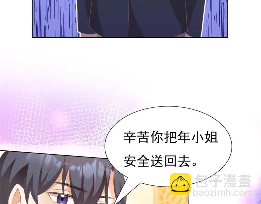 此情渺渺，終於寵到你 - 第46話 你的僱主是誰(2/2) - 5