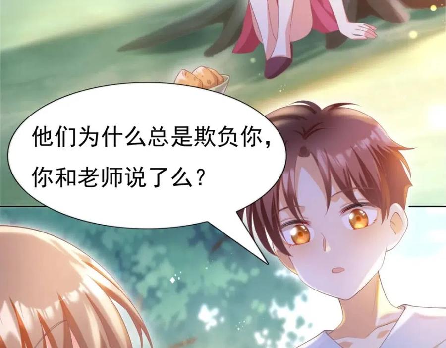 此情渺渺，終於寵到你 - 第50話 青梅竹馬的過往(1/2) - 7