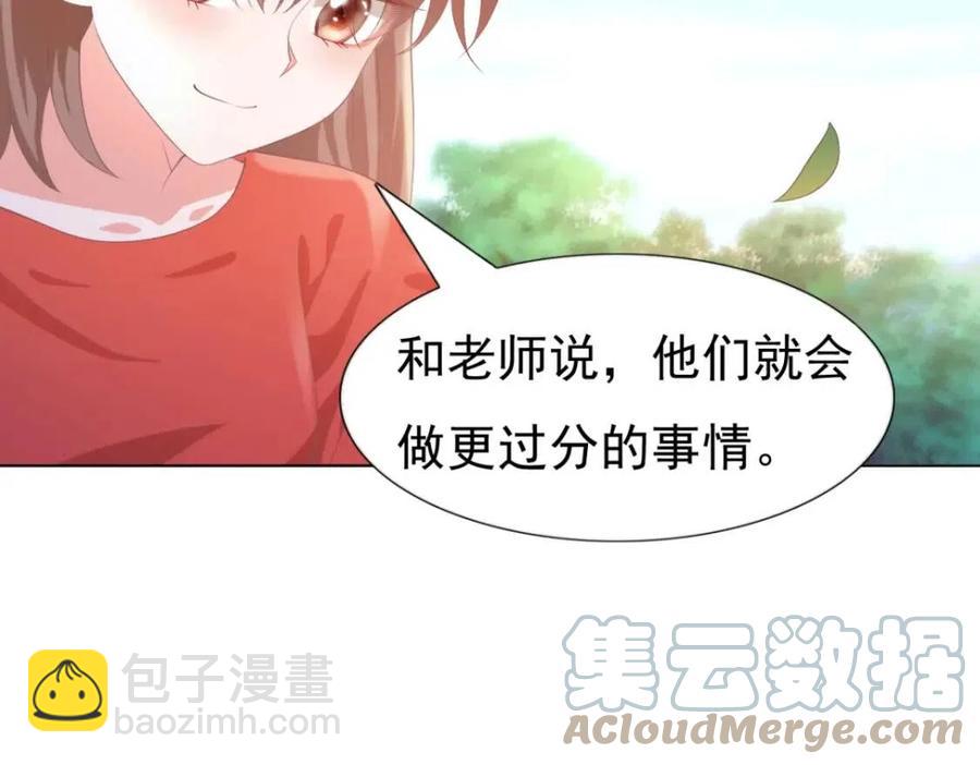 此情渺渺，終於寵到你 - 第50話 青梅竹馬的過往(1/2) - 3