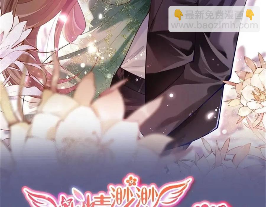 此情渺渺，終於寵到你 - 第50話 青梅竹馬的過往(1/2) - 2