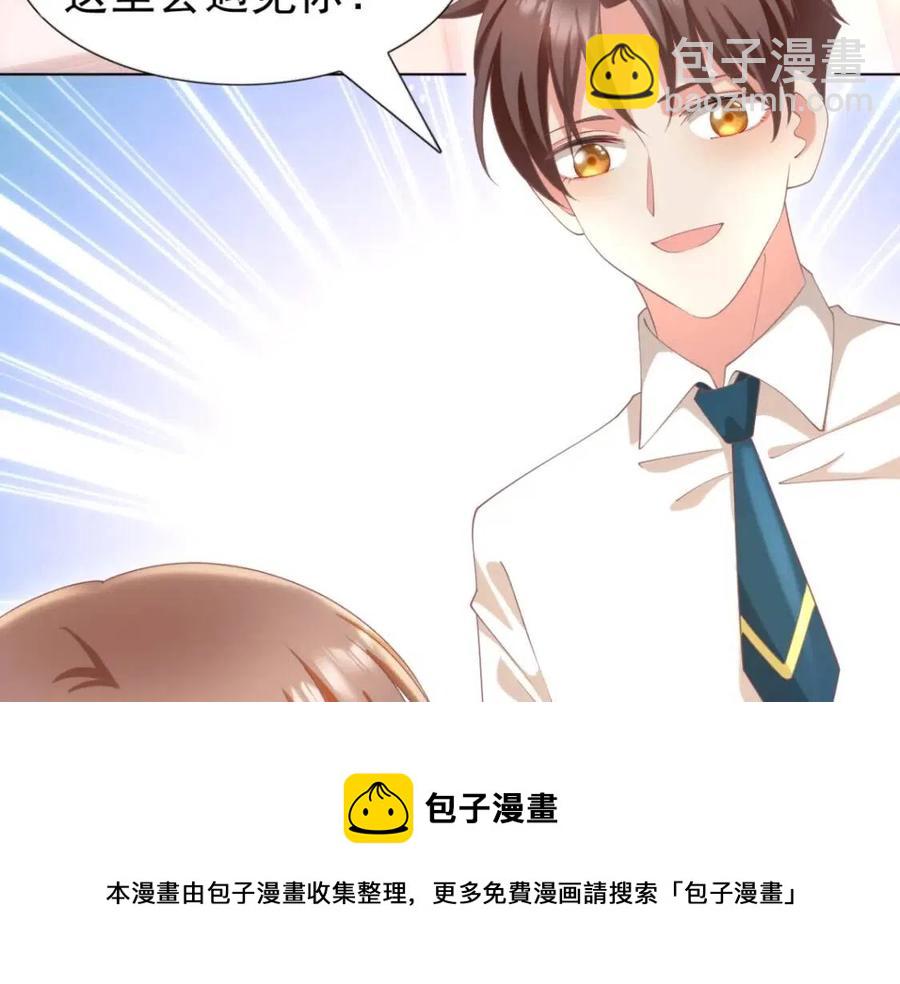 此情渺渺，終於寵到你 - 第50話 青梅竹馬的過往(1/2) - 5