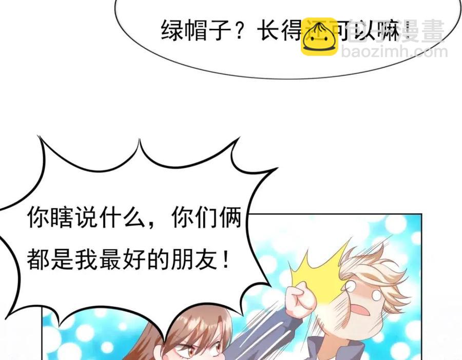 此情渺渺，終於寵到你 - 第50話 青梅竹馬的過往(1/2) - 6