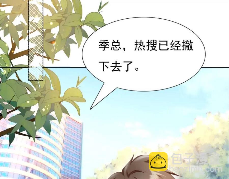 此情渺渺，終於寵到你 - 第50話 青梅竹馬的過往(1/2) - 8