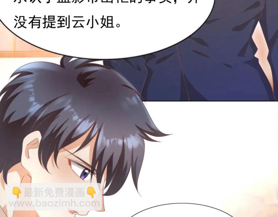 此情渺渺，終於寵到你 - 第50話 青梅竹馬的過往(1/2) - 2