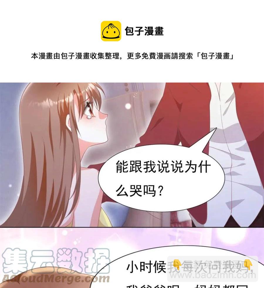 此情渺渺，終於寵到你 - 第50話 青梅竹馬的過往(2/2) - 3