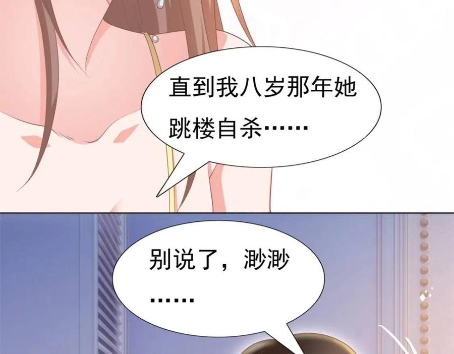 此情渺渺，終於寵到你 - 第50話 青梅竹馬的過往(2/2) - 5