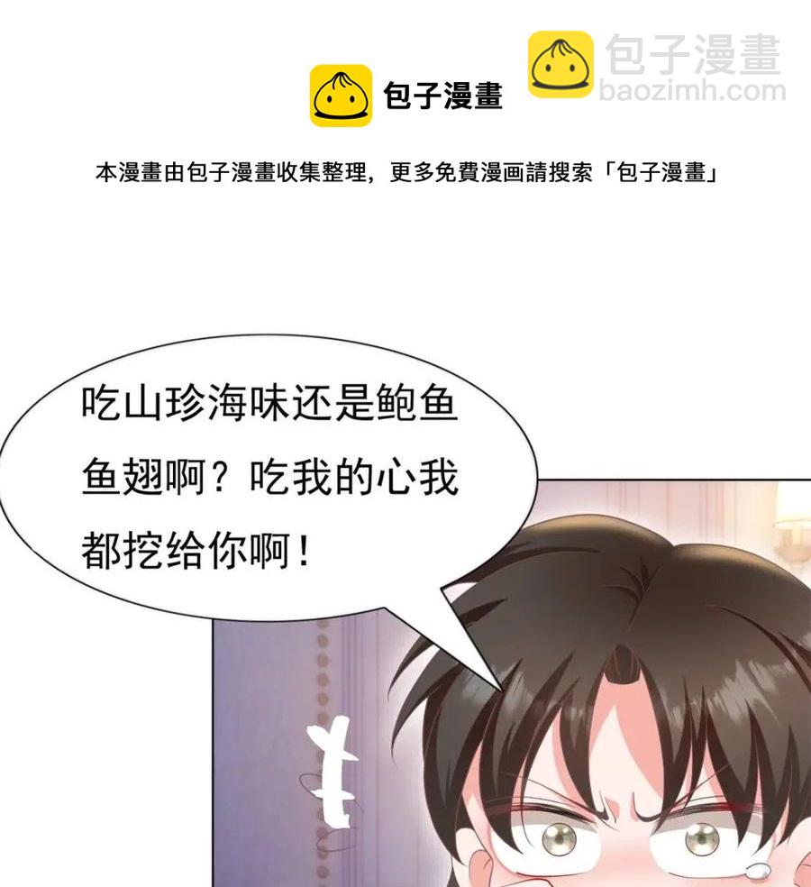 此情渺渺，終於寵到你 - 第50話 青梅竹馬的過往(2/2) - 5