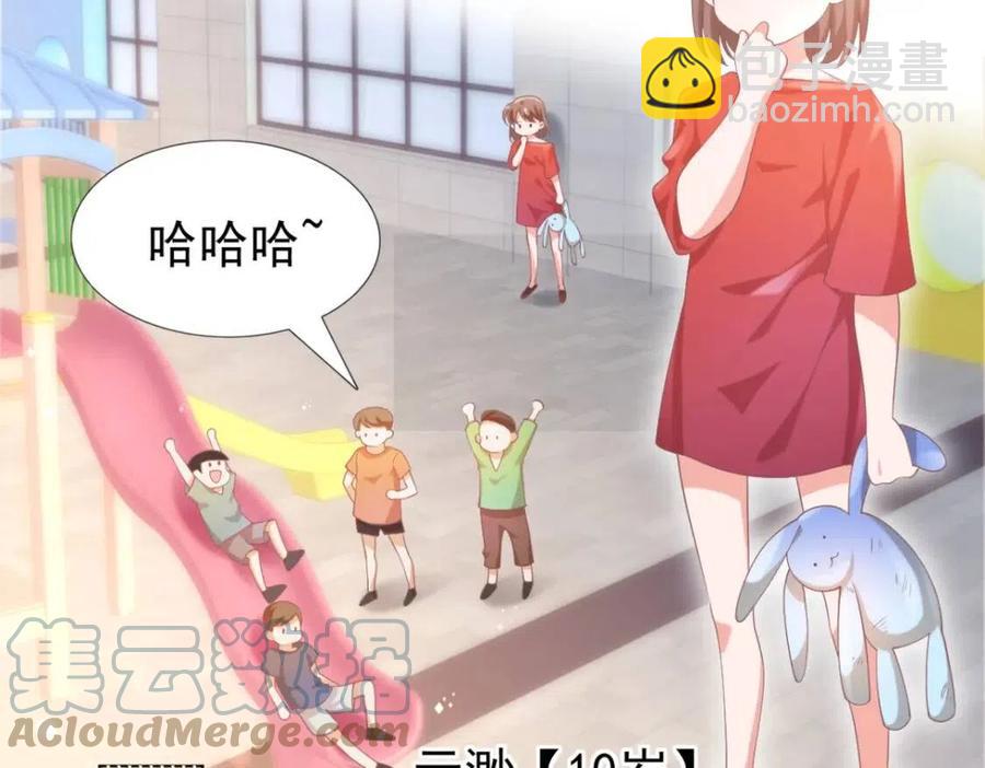 此情渺渺，終於寵到你 - 第50話 青梅竹馬的過往(1/2) - 7