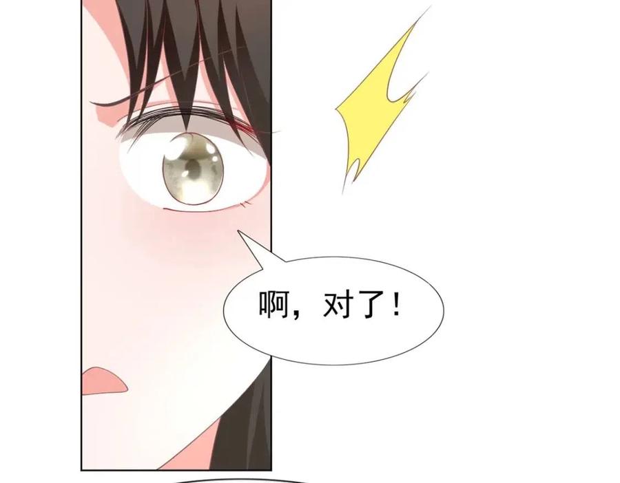 此情渺渺，終於寵到你 - 第50話 青梅竹馬的過往(2/2) - 1