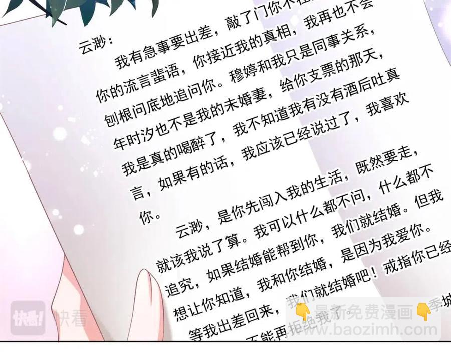 此情渺渺，終於寵到你 - 第50話 青梅竹馬的過往(2/2) - 2