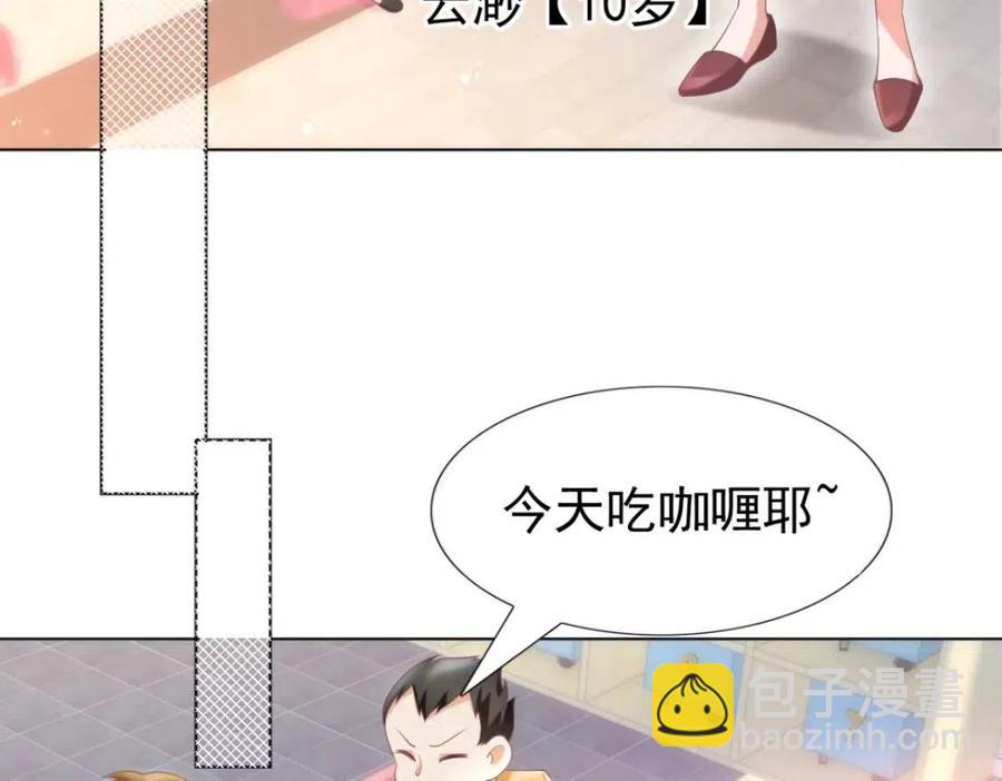 此情渺渺，終於寵到你 - 第50話 青梅竹馬的過往(1/2) - 8