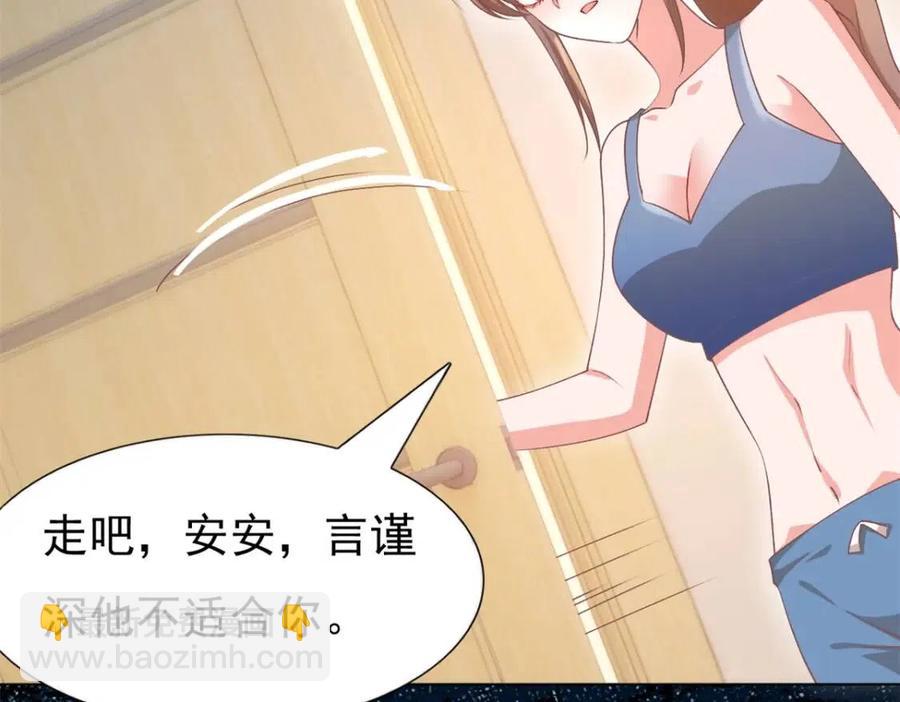 此情渺渺，終於寵到你 - 第52話 更衣室裡的衝突(1/2) - 6