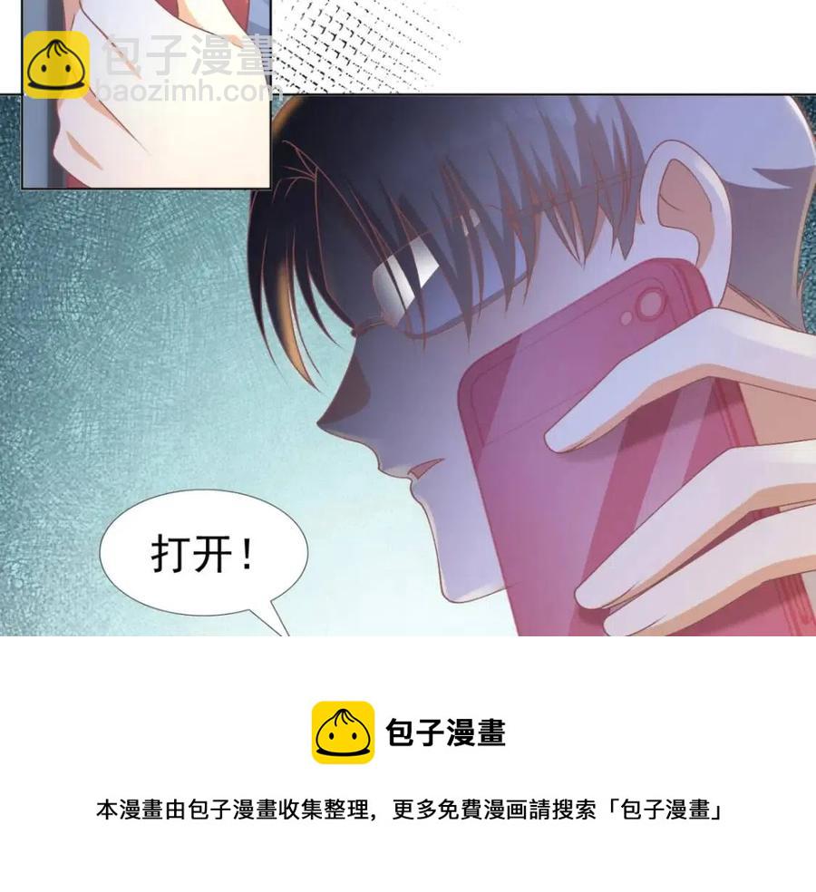 此情渺渺，終於寵到你 - 第52話 更衣室裡的衝突(1/2) - 5