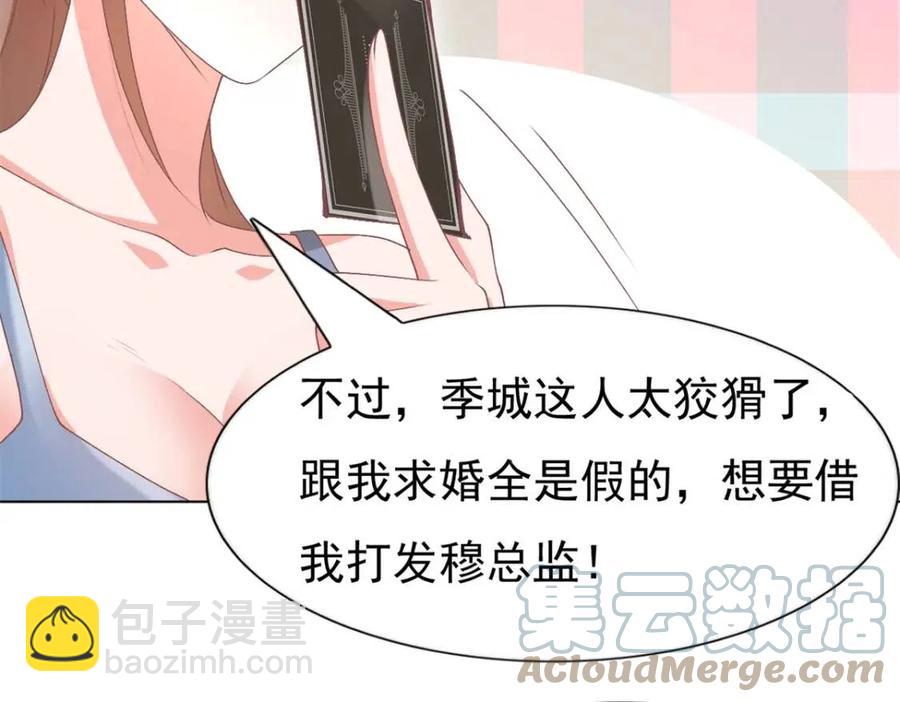 此情渺渺，終於寵到你 - 第52話 更衣室裡的衝突(1/2) - 6