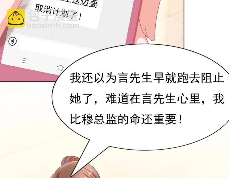 此情渺渺，終於寵到你 - 第52話 更衣室裡的衝突(1/2) - 8