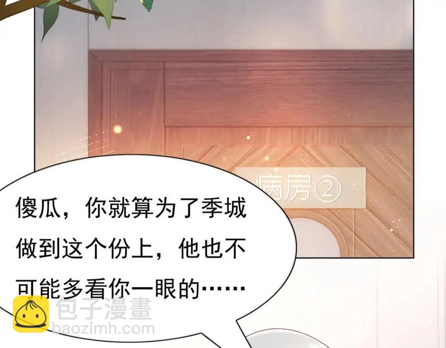 此情渺渺，終於寵到你 - 第52話 更衣室裡的衝突(2/2) - 3