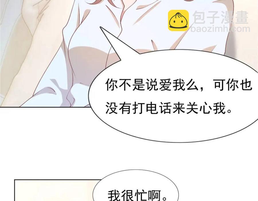 此情渺渺，終於寵到你 - 第52話 更衣室裡的衝突(2/2) - 3