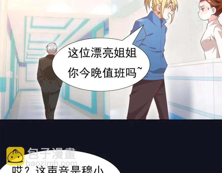 此情渺渺，終於寵到你 - 第52話 更衣室裡的衝突(2/2) - 2