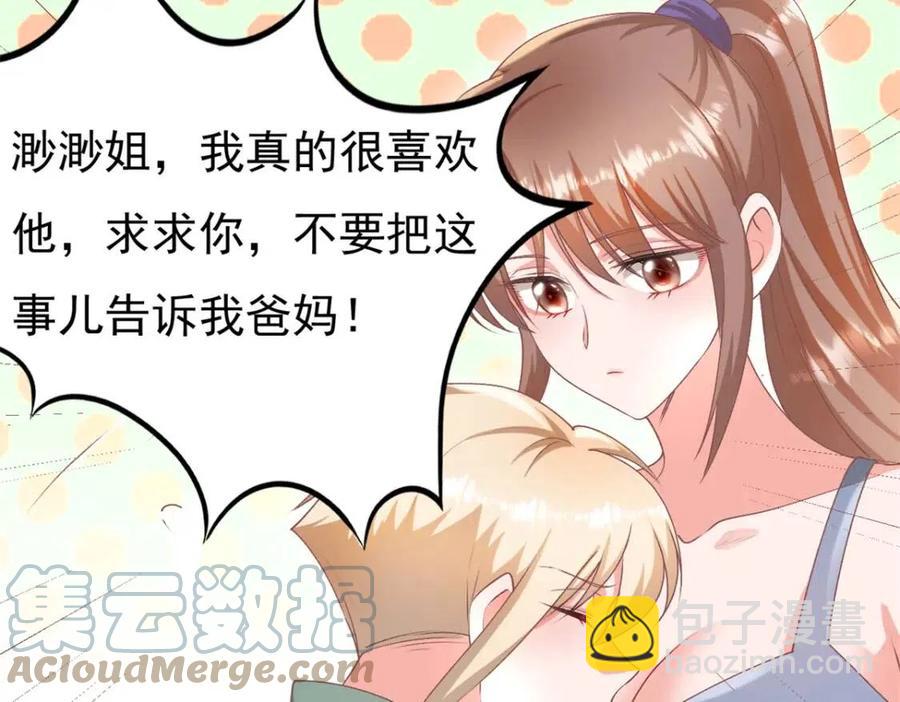 此情渺渺，終於寵到你 - 第52話 更衣室裡的衝突(1/2) - 7